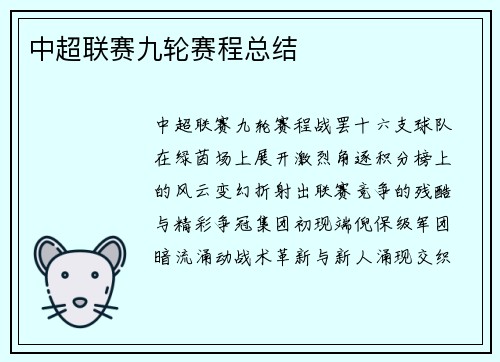 中超联赛九轮赛程总结