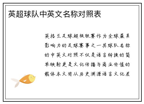 英超球队中英文名称对照表