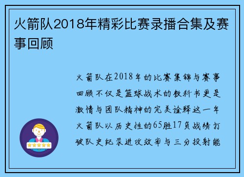 火箭队2018年精彩比赛录播合集及赛事回顾