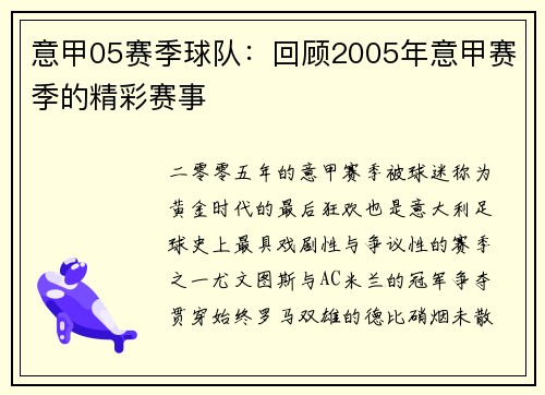 意甲05赛季球队：回顾2005年意甲赛季的精彩赛事
