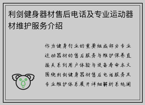 利剑健身器材售后电话及专业运动器材维护服务介绍